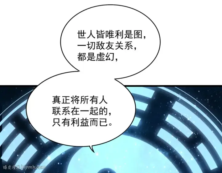 漫画《魔皇大管家》第370话 逐鹿天下第32张图