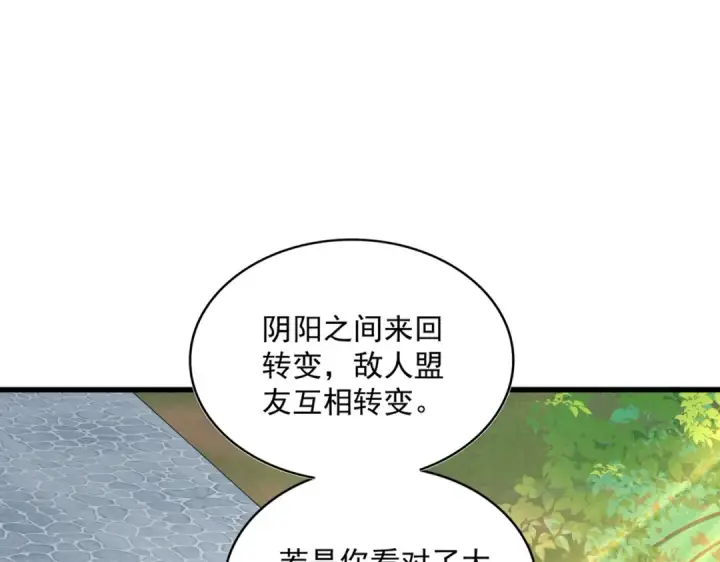 漫画《魔皇大管家》第370话 逐鹿天下第35张图