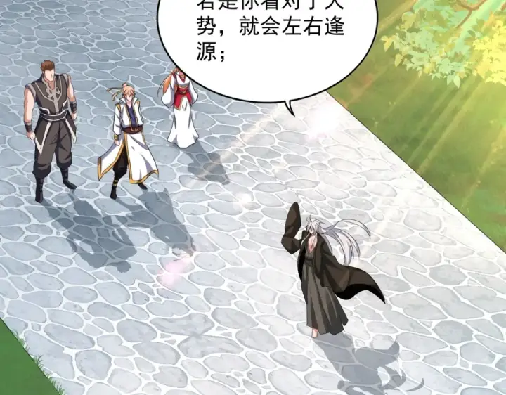 漫画《魔皇大管家》第370话 逐鹿天下第36张图