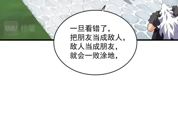 漫画《魔皇大管家》第370话 逐鹿天下第37张图