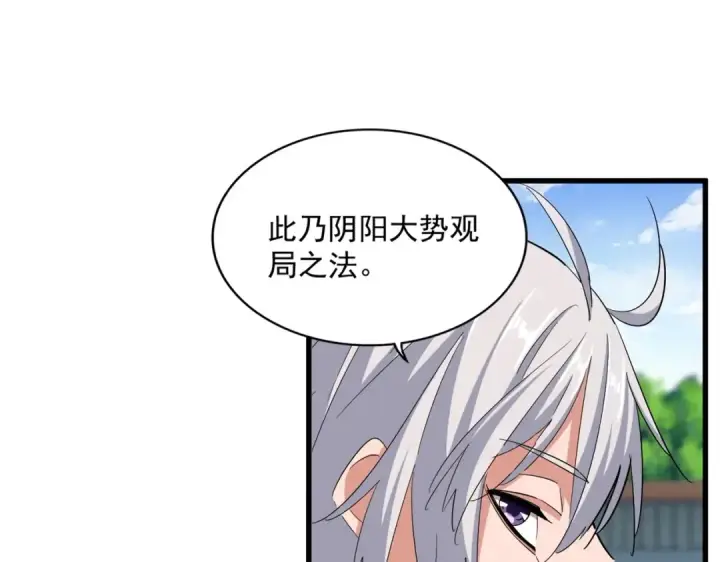 漫画《魔皇大管家》第370话 逐鹿天下第38张图