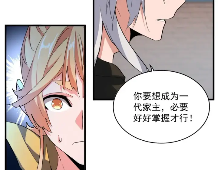 漫画《魔皇大管家》第370话 逐鹿天下第39张图