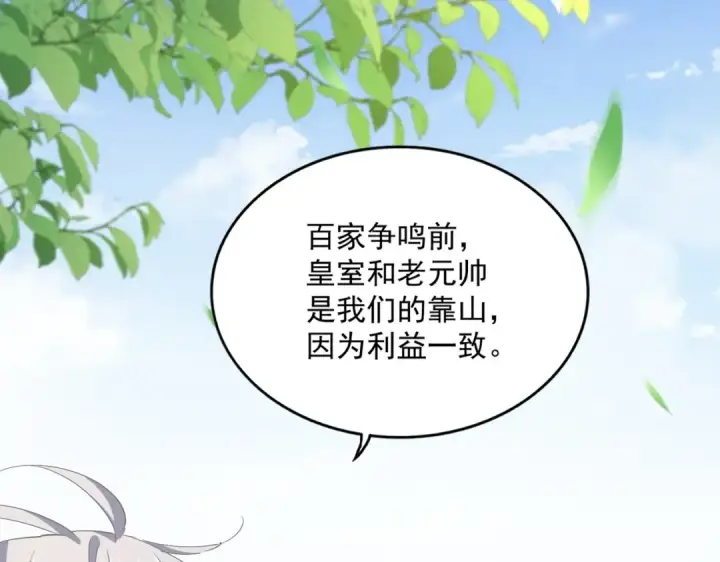 漫画《魔皇大管家》第370话 逐鹿天下第42张图