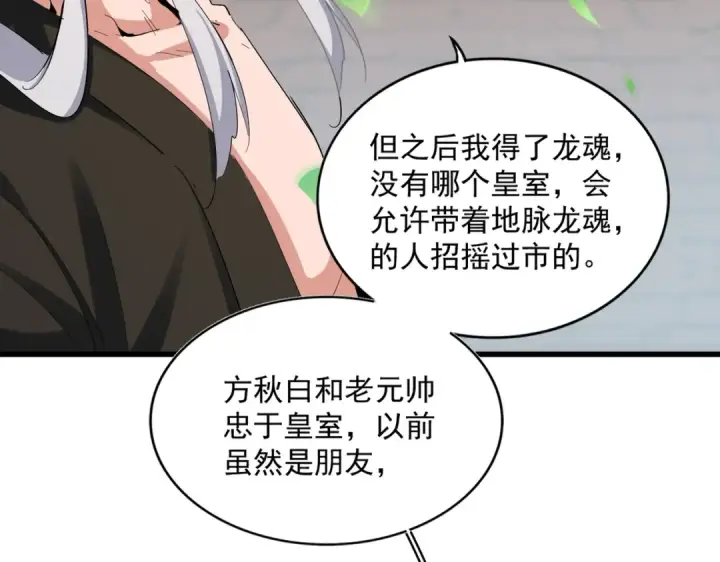漫画《魔皇大管家》第370话 逐鹿天下第44张图