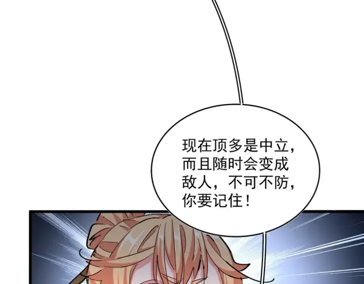 漫画《魔皇大管家》第370话 逐鹿天下第45张图