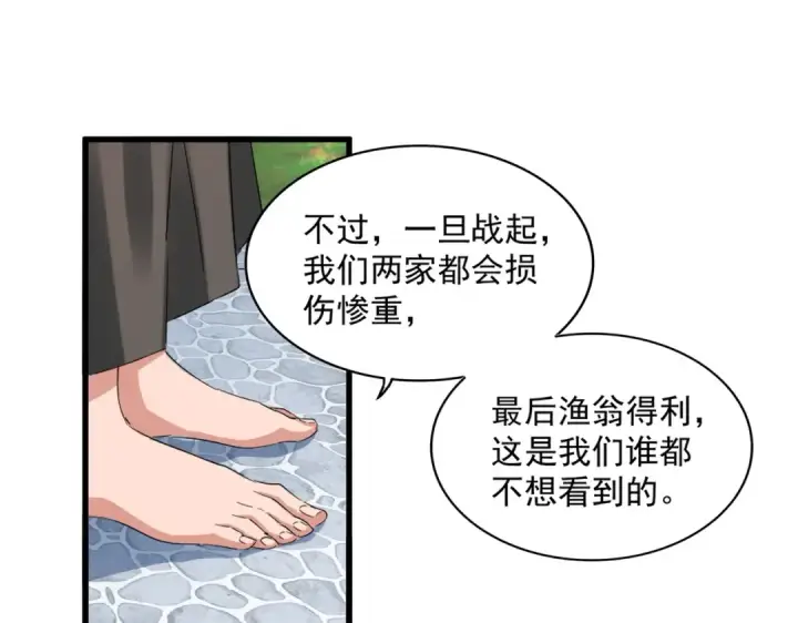 漫画《魔皇大管家》第370话 逐鹿天下第50张图