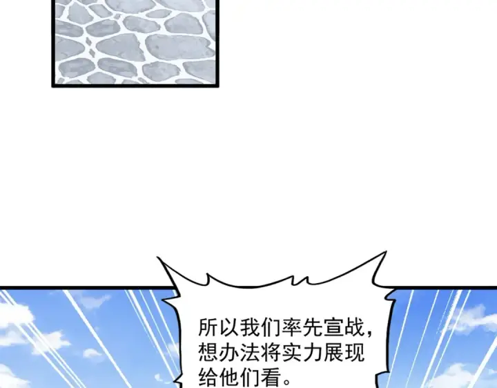 漫画《魔皇大管家》第370话 逐鹿天下第51张图