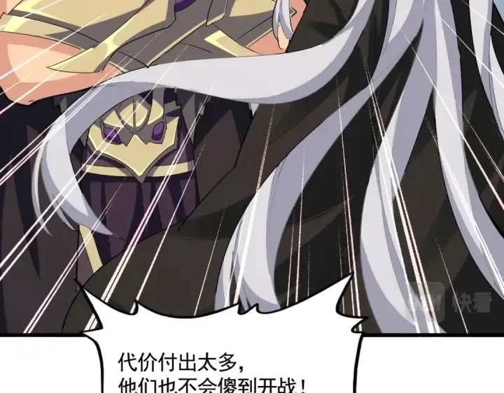 漫画《魔皇大管家》第370话 逐鹿天下第53张图