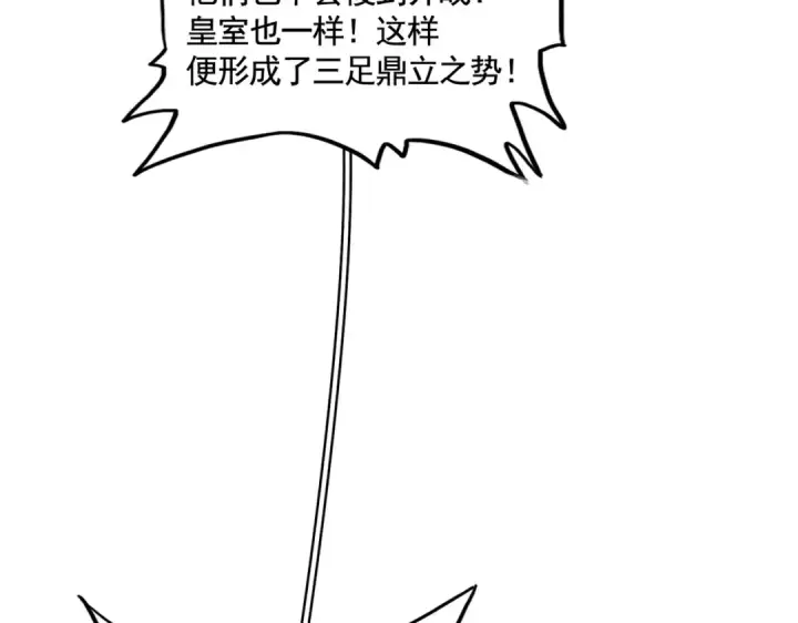 漫画《魔皇大管家》第370话 逐鹿天下第54张图