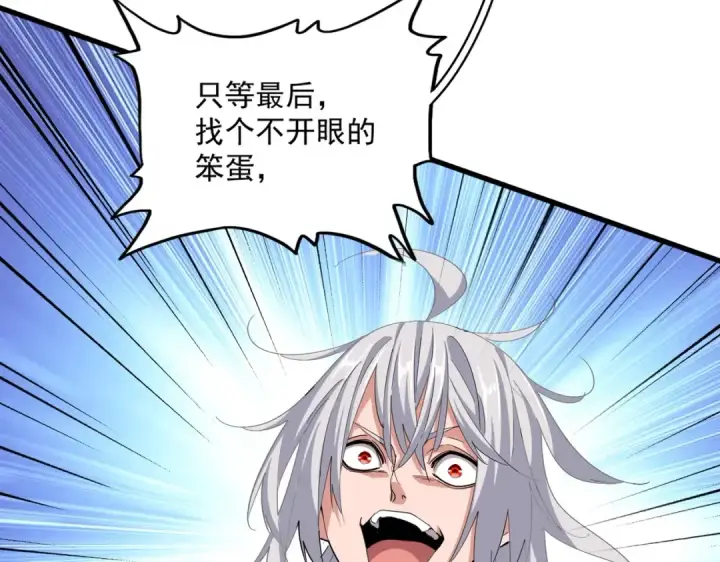 漫画《魔皇大管家》第370话 逐鹿天下第57张图