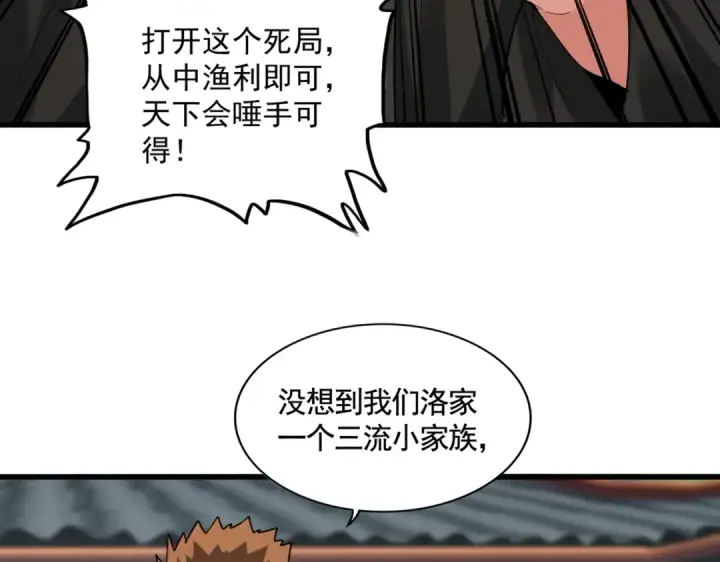 漫画《魔皇大管家》第370话 逐鹿天下第59张图
