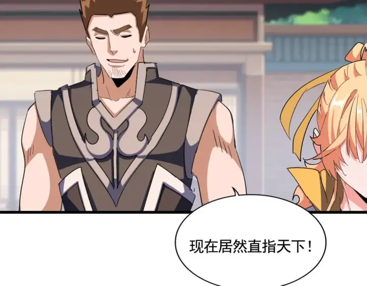 漫画《魔皇大管家》第370话 逐鹿天下第60张图