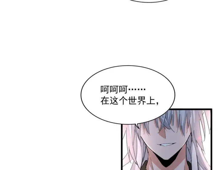 漫画《魔皇大管家》第370话 逐鹿天下第61张图