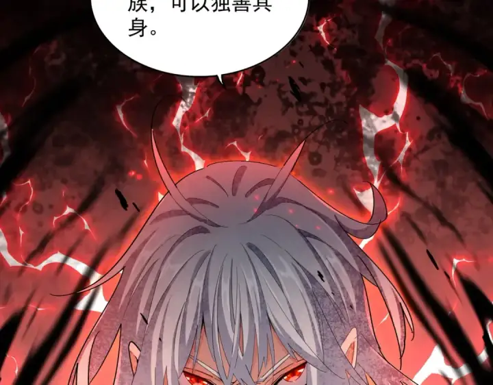 漫画《魔皇大管家》第370话 逐鹿天下第63张图