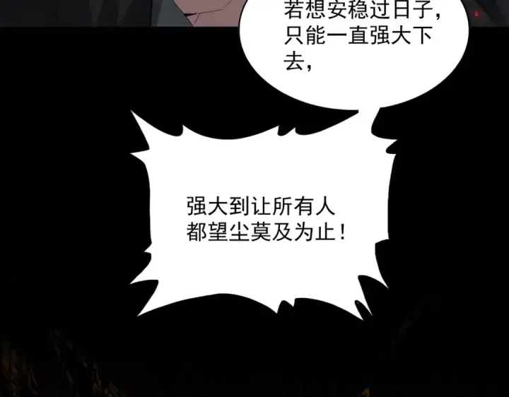 漫画《魔皇大管家》第370话 逐鹿天下第65张图