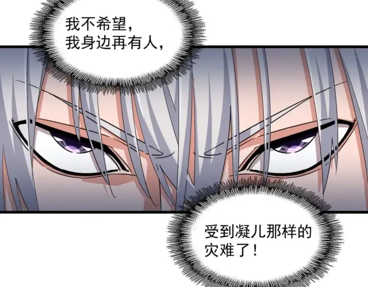 漫画《魔皇大管家》第370话 逐鹿天下第69张图