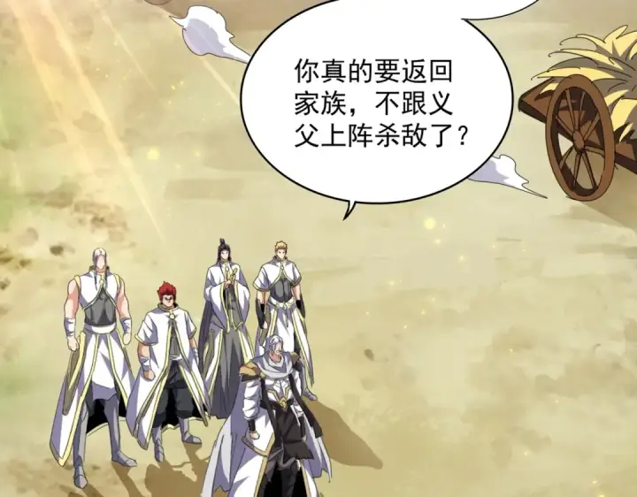 漫画《魔皇大管家》第370话 逐鹿天下第73张图