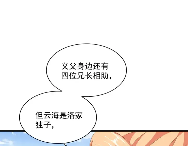 漫画《魔皇大管家》第370话 逐鹿天下第75张图