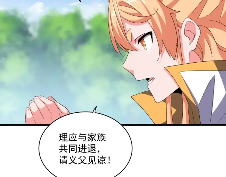 漫画《魔皇大管家》第370话 逐鹿天下第76张图