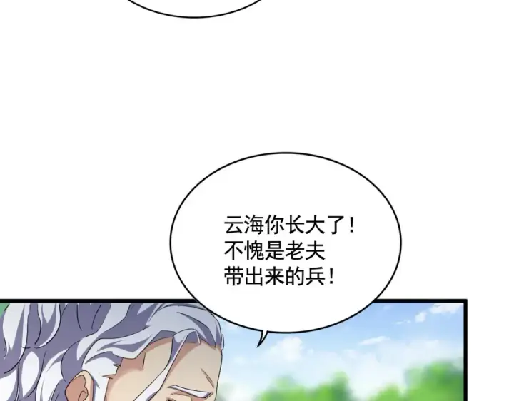 漫画《魔皇大管家》第370话 逐鹿天下第77张图