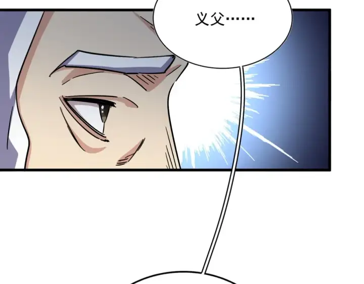 漫画《魔皇大管家》第370话 逐鹿天下第79张图