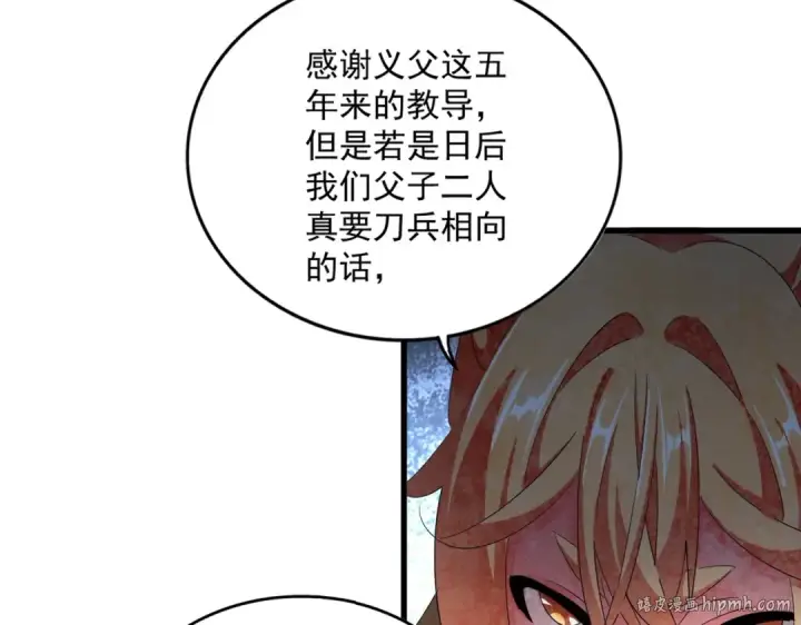 漫画《魔皇大管家》第370话 逐鹿天下第80张图