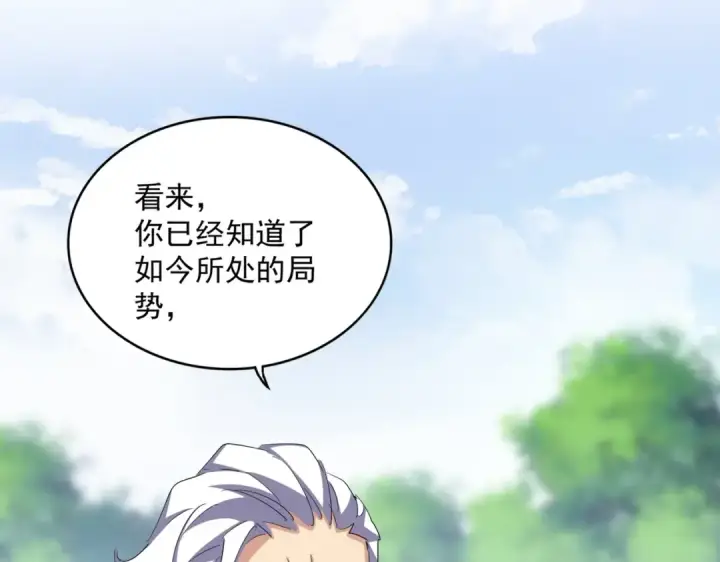 漫画《魔皇大管家》第370话 逐鹿天下第83张图