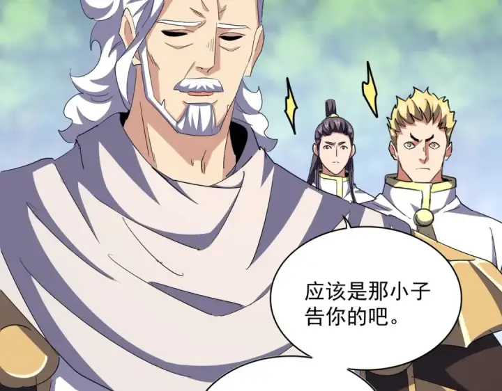 漫画《魔皇大管家》第370话 逐鹿天下第84张图