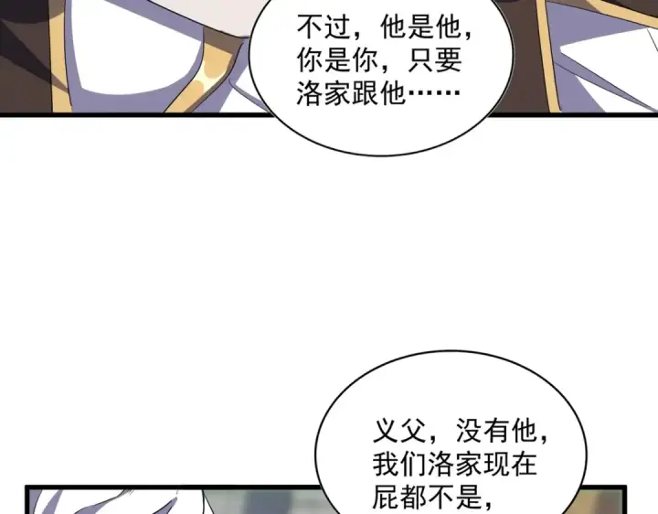 漫画《魔皇大管家》第370话 逐鹿天下第85张图