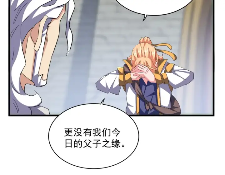 漫画《魔皇大管家》第370话 逐鹿天下第86张图