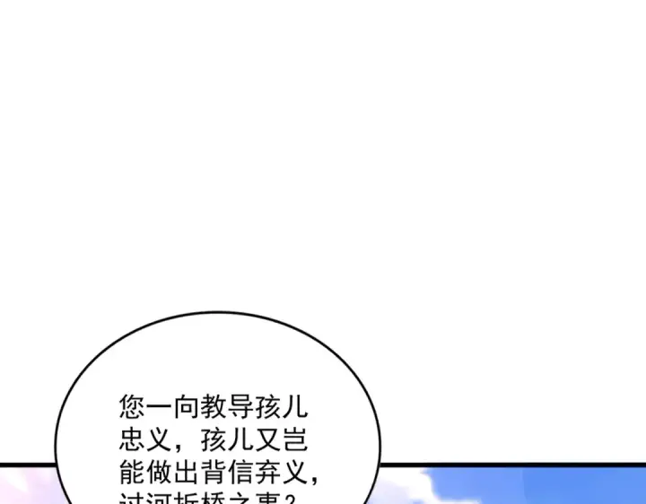 漫画《魔皇大管家》第370话 逐鹿天下第87张图