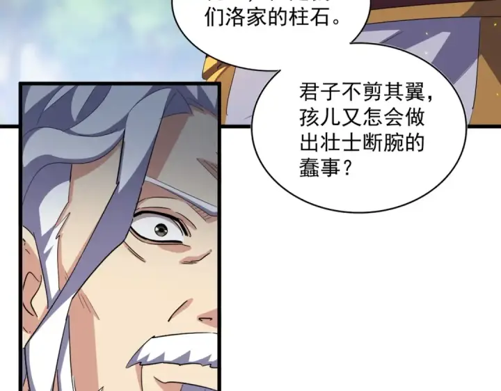 漫画《魔皇大管家》第370话 逐鹿天下第90张图