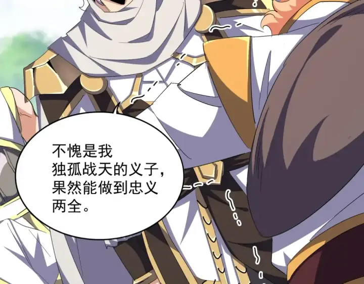 漫画《魔皇大管家》第370话 逐鹿天下第93张图