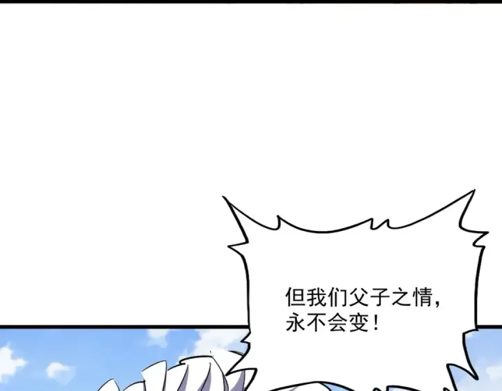 漫画《魔皇大管家》第370话 逐鹿天下第99张图