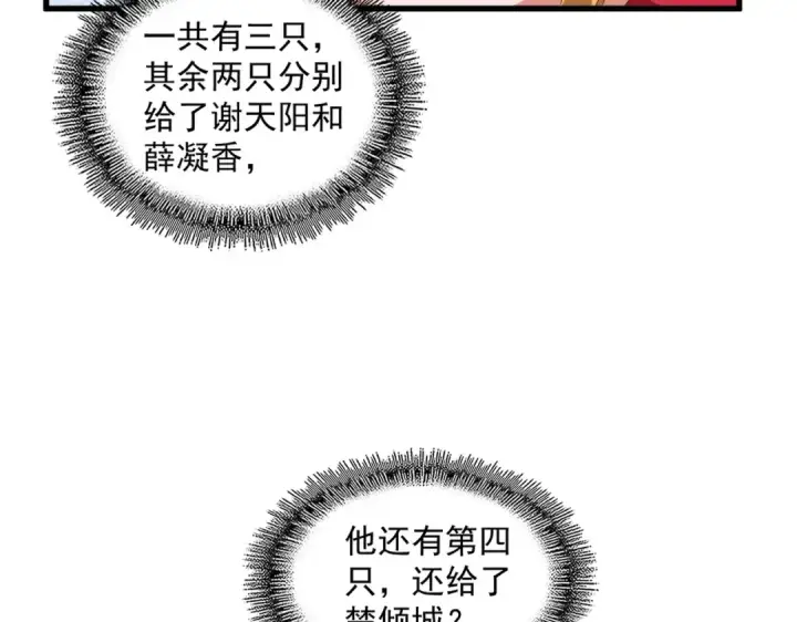 漫画《魔皇大管家》第371话 水泥封心！就在今天！第15张图