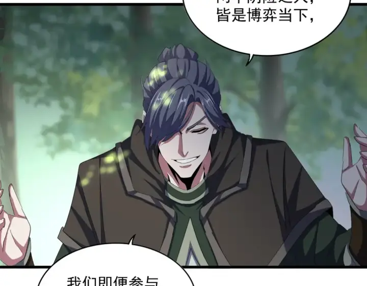 漫画《魔皇大管家》第371话 水泥封心！就在今天！第78张图