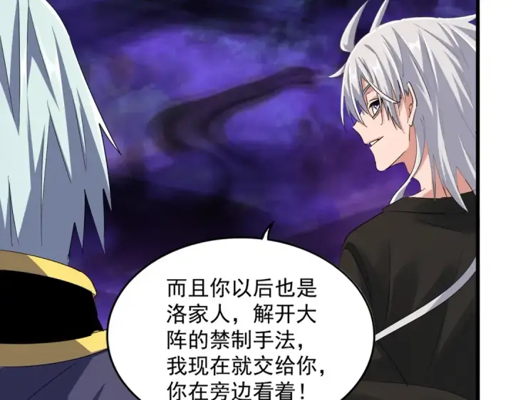 漫画《魔皇大管家》第372话 王者之威第10张图