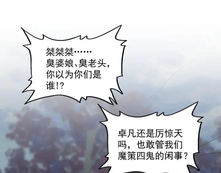 漫画《魔皇大管家》第372话 王者之威第20张图