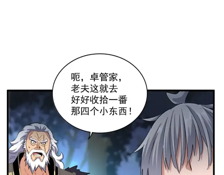 漫画《魔皇大管家》第372话 王者之威第23张图