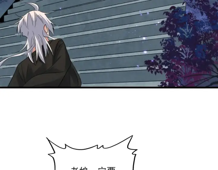 漫画《魔皇大管家》第372话 王者之威第30张图
