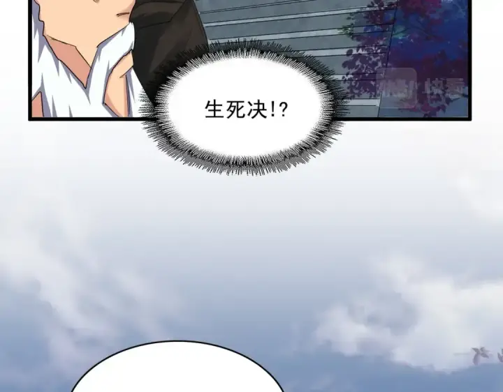 漫画《魔皇大管家》第372话 王者之威第36张图