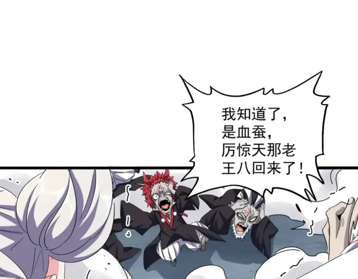 漫画《魔皇大管家》第372话 王者之威第49张图