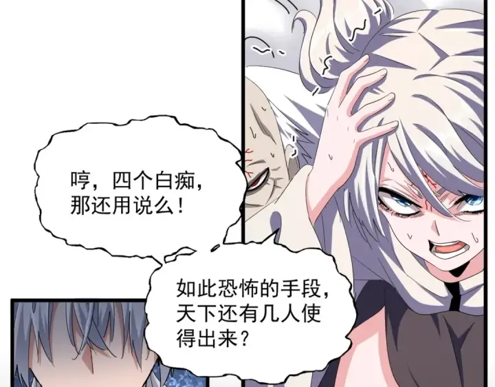 漫画《魔皇大管家》第372话 王者之威第53张图
