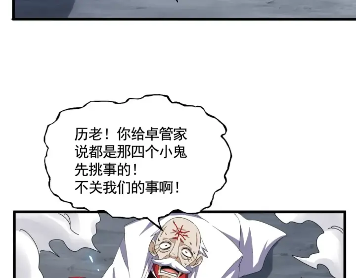 漫画《魔皇大管家》第372话 王者之威第61张图