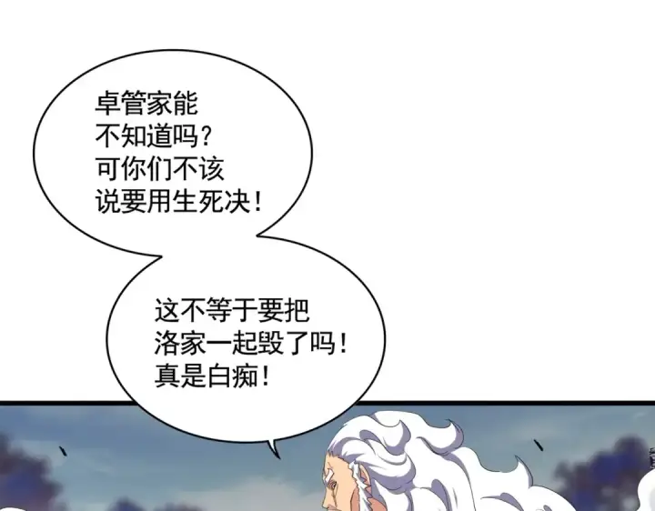 漫画《魔皇大管家》第372话 王者之威第63张图