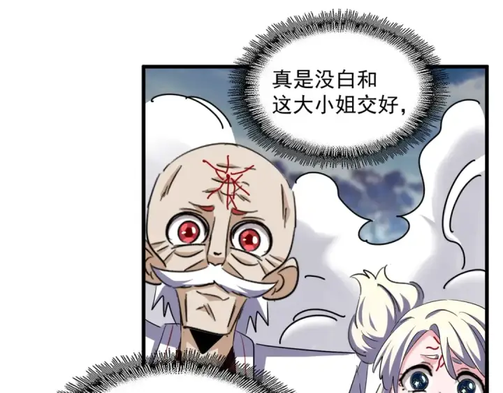 漫画《魔皇大管家》第372话 王者之威第69张图