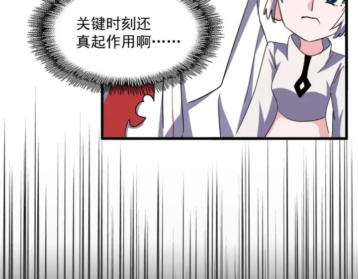 漫画《魔皇大管家》第372话 王者之威第70张图