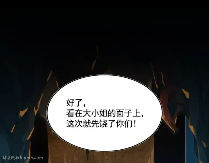 漫画《魔皇大管家》第372话 王者之威第72张图