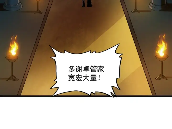 漫画《魔皇大管家》第372话 王者之威第74张图