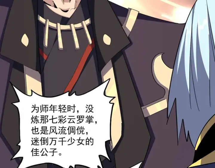 漫画《魔皇大管家》第372话 王者之威第87张图